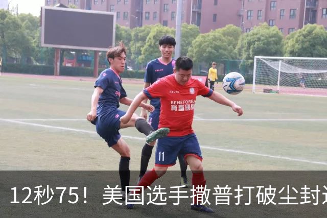 12秒75！美国选手撒普打破尘封近14年的男子110米栏世界纪录